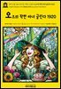 영어고전1,352 라이먼 프랭크 바움의 오즈의 착한 마녀 글린다 1920(English Classics1,352 Glinda of Oz by Lyman Frank Baum)