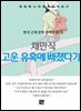 채만식 - 고운 유혹에 빠졌다가