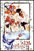 하백의 신부(단행본) 02권