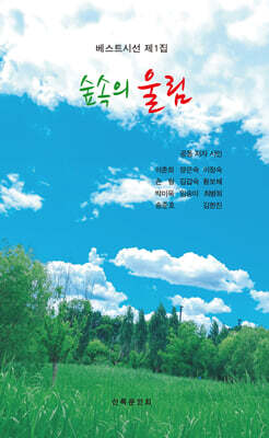 숲속의 울림