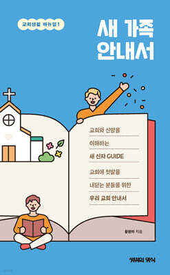 새 가족 안내서