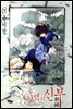 하백의 신부(단행본) 21권