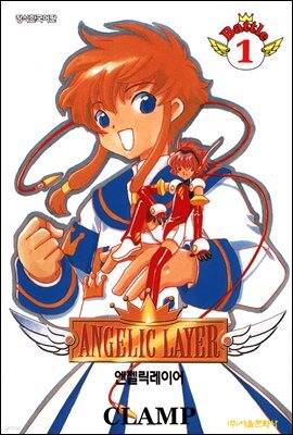 엔젤릭 레이어(ANGELIC LAYER) 1권