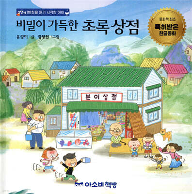 비밀이 가득한 초록 상점