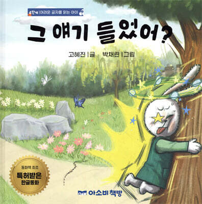 그 얘기 들었어?