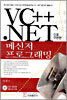 VC++.NET으로 구현한 메신저 프로그래밍