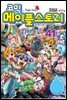 [고화질] 코믹 메이플스토리 오프라인 RPG 041권