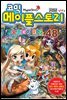 [고화질] 코믹 메이플스토리 오프라인 RPG 048권