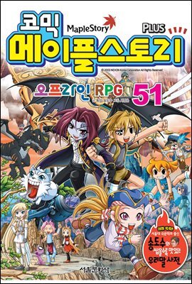 [고화질] 코믹 메이플스토리 오프라인 RPG 051권