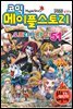 [고화질] 코믹 메이플스토리 오프라인 RPG 051권
