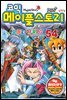 [고화질] 코믹 메이플스토리 오프라인 RPG 054권