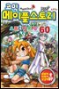 [고화질] 코믹 메이플스토리 오프라인 RPG 060권