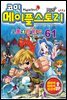 [고화질] 코믹 메이플스토리 오프라인 RPG 061권