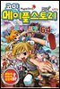 [고화질] 코믹 메이플스토리 오프라인 RPG 064권