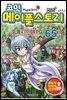 [고화질] 코믹 메이플스토리 오프라인 RPG 065권
