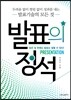 발표의 정석