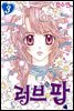 러브팝 3권
