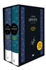 대학연의 세트 (상,하)