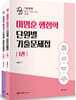 2025 이명훈 행정학 단원별 기출문제집