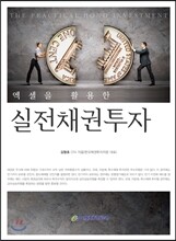 실전채권투자
