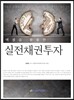실전채권투자
