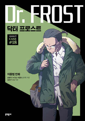 닥터 프로스트 18