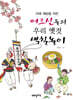 치매 예방을 위한 어르신들의 우리 옛것 색칠놀이