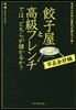 餃子屋と高級フレンチでは,ど 不正會計編