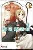 狼と香辛料   2