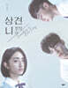 상견니 드라마 화보집