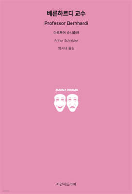 베른하르디 교수