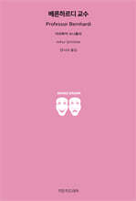 베른하르디 교수