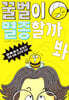 꿀벌이 멸종할까 봐