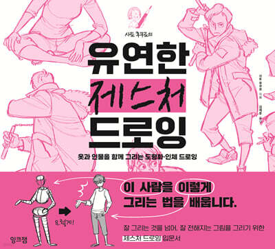 사토 후쿠로의 유연한 제스처 드로잉