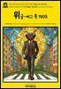 영어고전1,353 라이먼 프랭크 바움의 워글-버그 북 1905(English Classics1,353 The Woggle-Bug Book by Lyman Frank Baum)