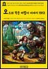 영어고전1,354 라이먼 프랭크 바움의 오즈의 작은 마법사 이야기 1913(English Classics1,354 Little Wizard Stories of Oz by Lyman