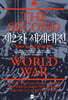 제2차 세계대전