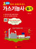 2025 가스기능사 필기