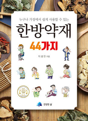 한방약재 44가지