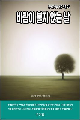 바람이 불지 않는 날