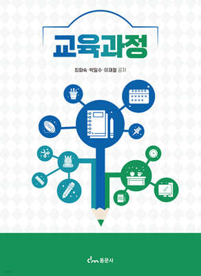 교육과정