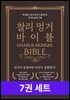 [50년 대여] [세트] 투자 대가 베스트 (총7권)