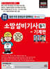 2025 평생 무료 동영상과 함께하는 소방설비기사 필기 - 기계편