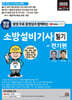 2025 평생 무료 동영상과 함께하는 소방설비기사 필기 - 전기편
