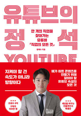 유튜브의 정석