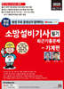 2025 평생 무료 동영상과 함께하는 소방설비기사 필기 최근 기출문제 - 기계편