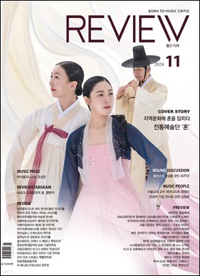 2024년 월간 리뷰 11월호
