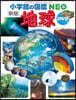 地球 新版