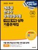 2025 에듀윌 한국사능력검정시험 시대별 N제 기출문제집 심화