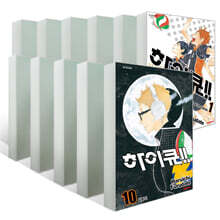 하이큐!! 1~10권 세트